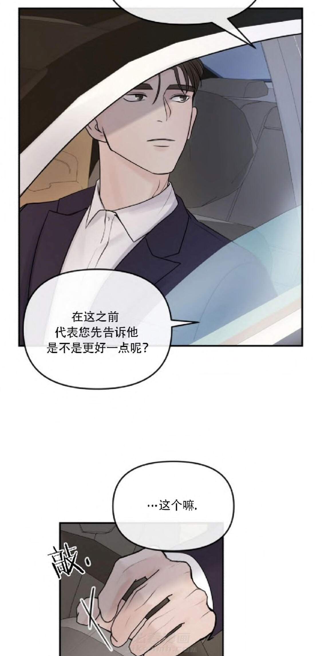 《遇见奇怪的你》漫画最新章节第15话 时机免费下拉式在线观看章节第【4】张图片