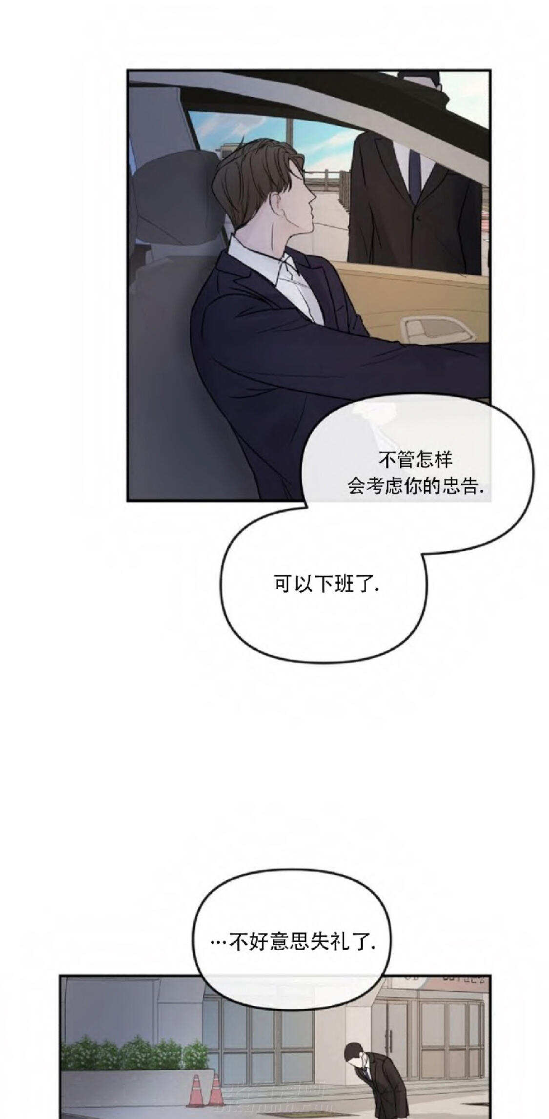 《遇见奇怪的你》漫画最新章节第15话 时机免费下拉式在线观看章节第【2】张图片