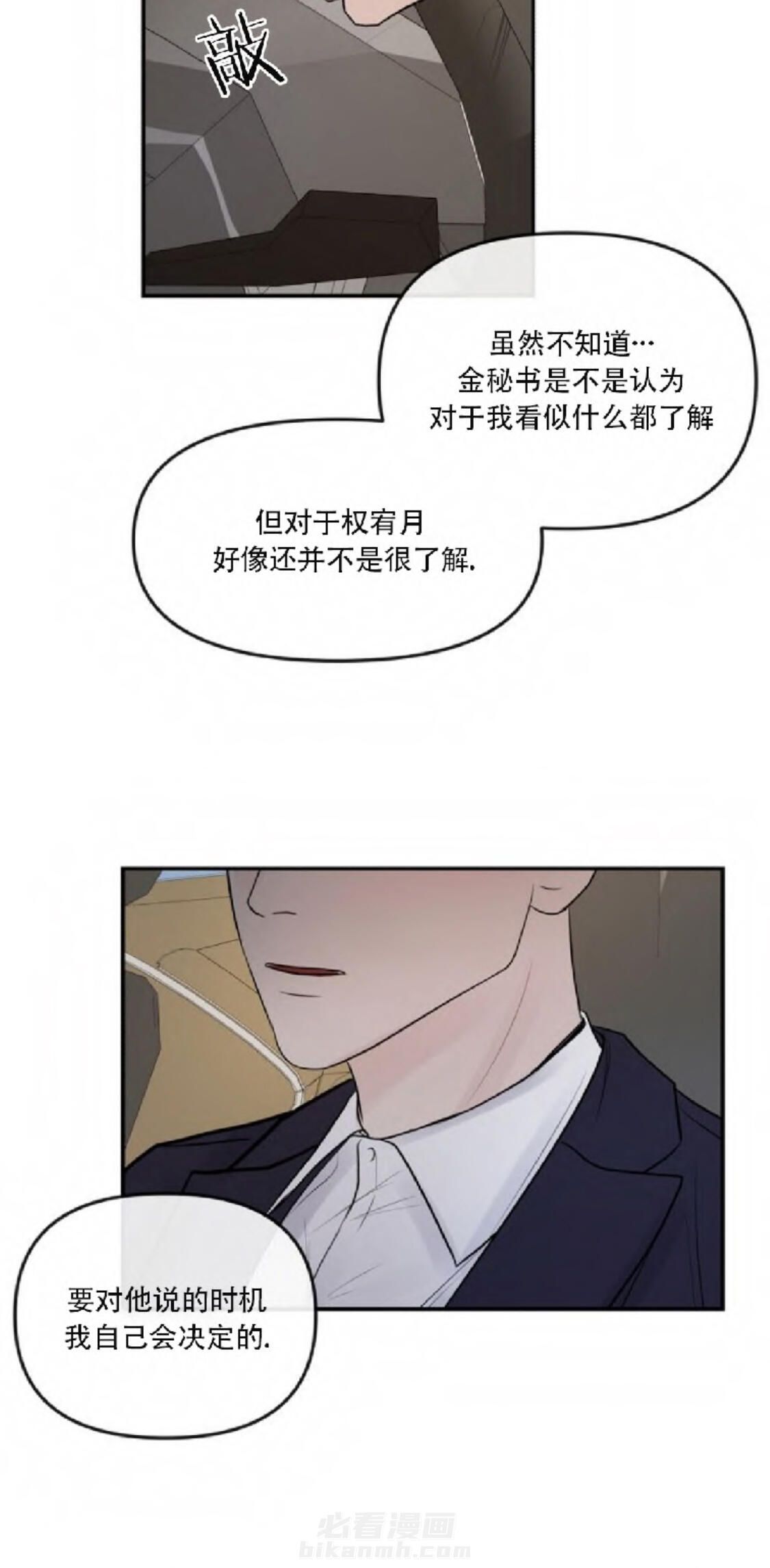 《遇见奇怪的你》漫画最新章节第15话 时机免费下拉式在线观看章节第【3】张图片