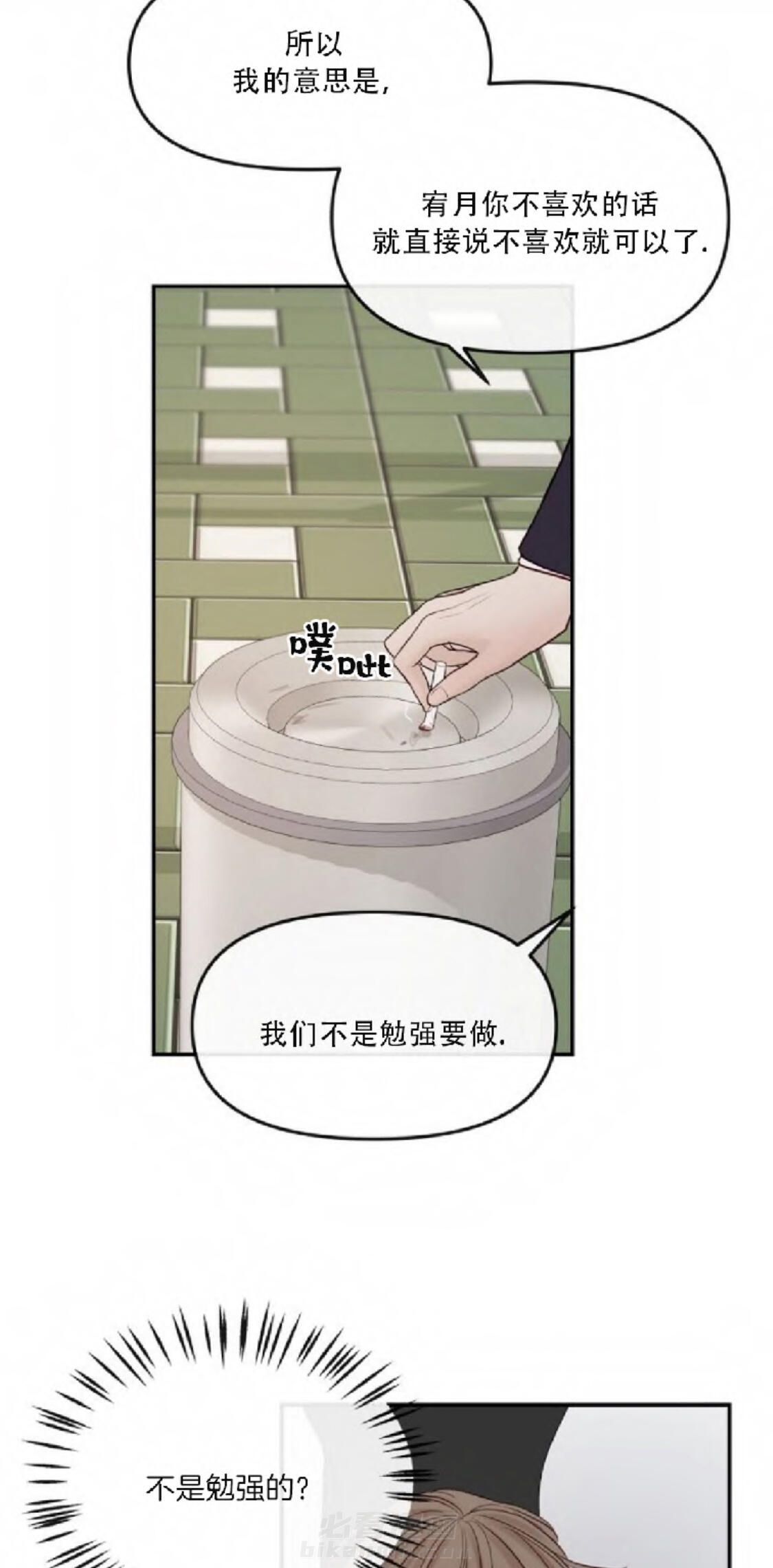 《遇见奇怪的你》漫画最新章节第16话 等你愿意的时候免费下拉式在线观看章节第【3】张图片