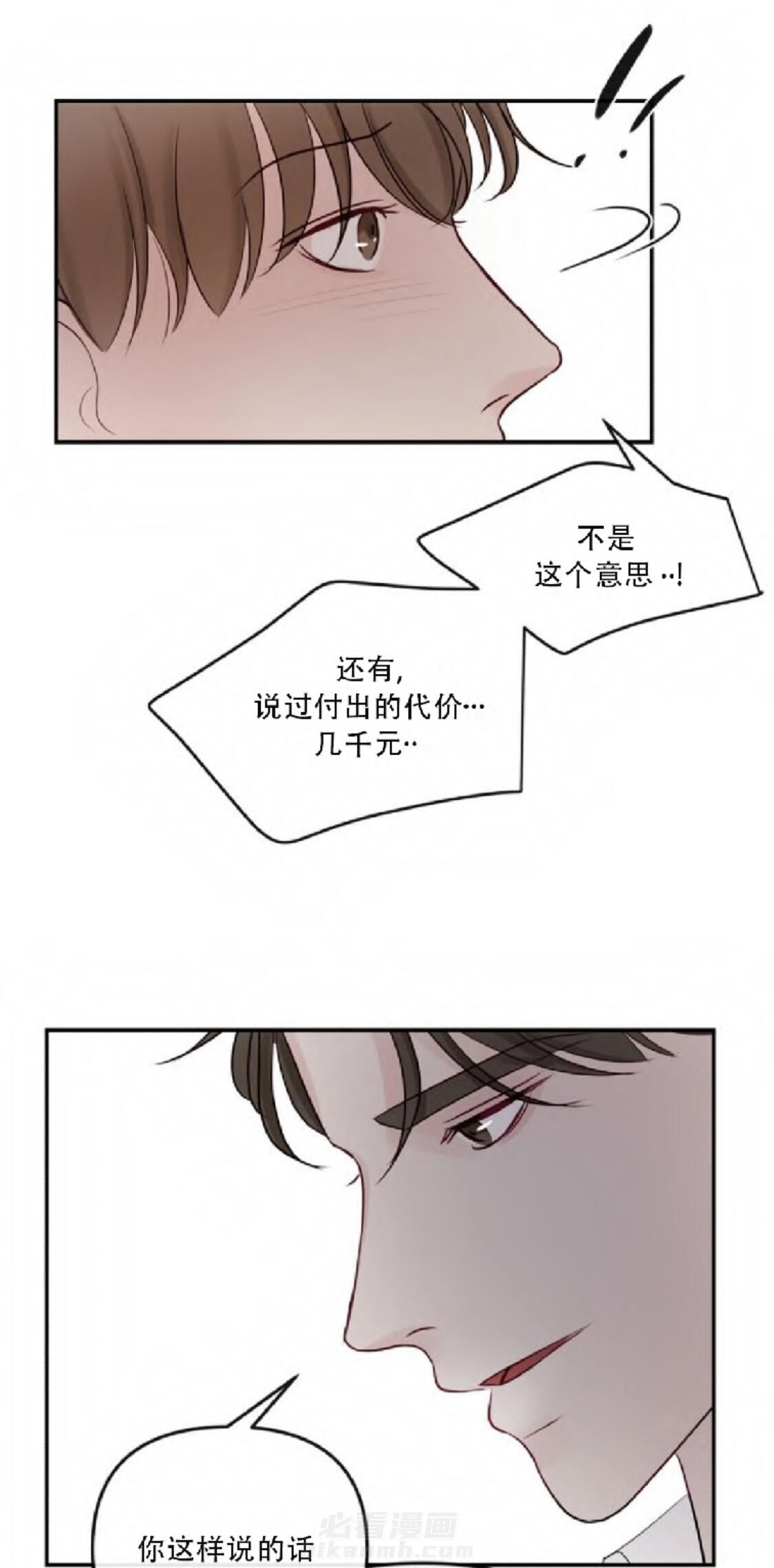 《遇见奇怪的你》漫画最新章节第16话 等你愿意的时候免费下拉式在线观看章节第【5】张图片