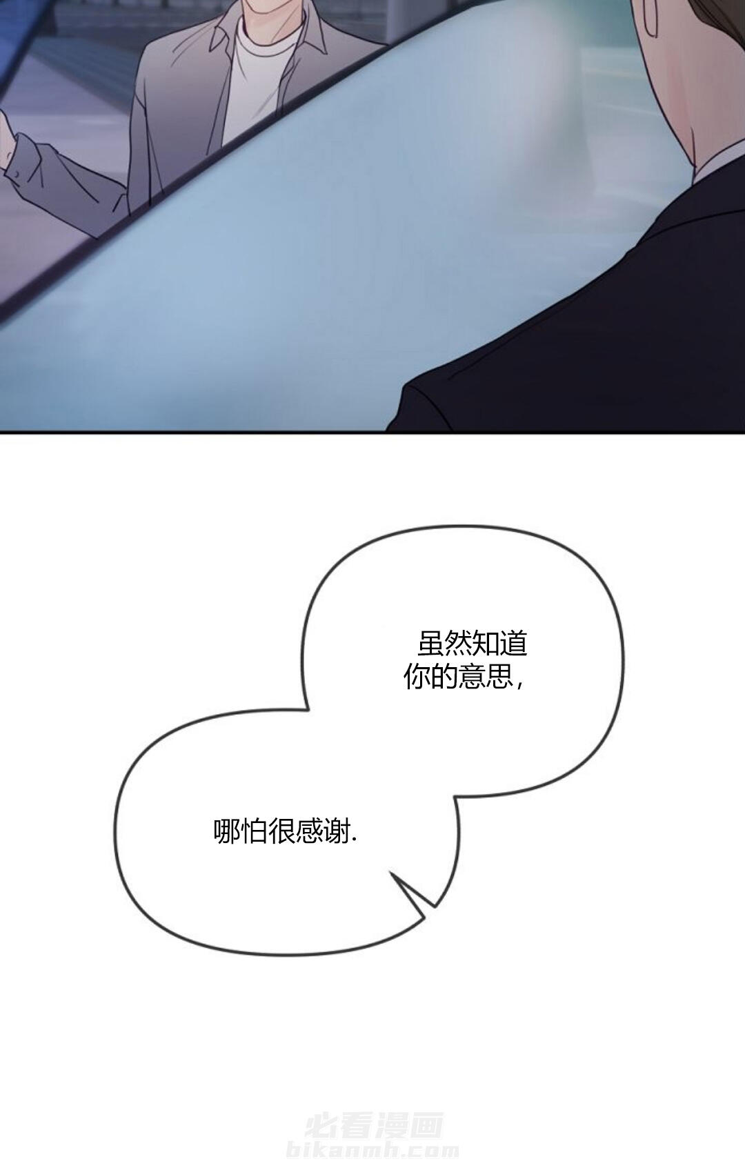 《遇见奇怪的你》漫画最新章节第18话 虽然感谢，但是拒绝免费下拉式在线观看章节第【3】张图片