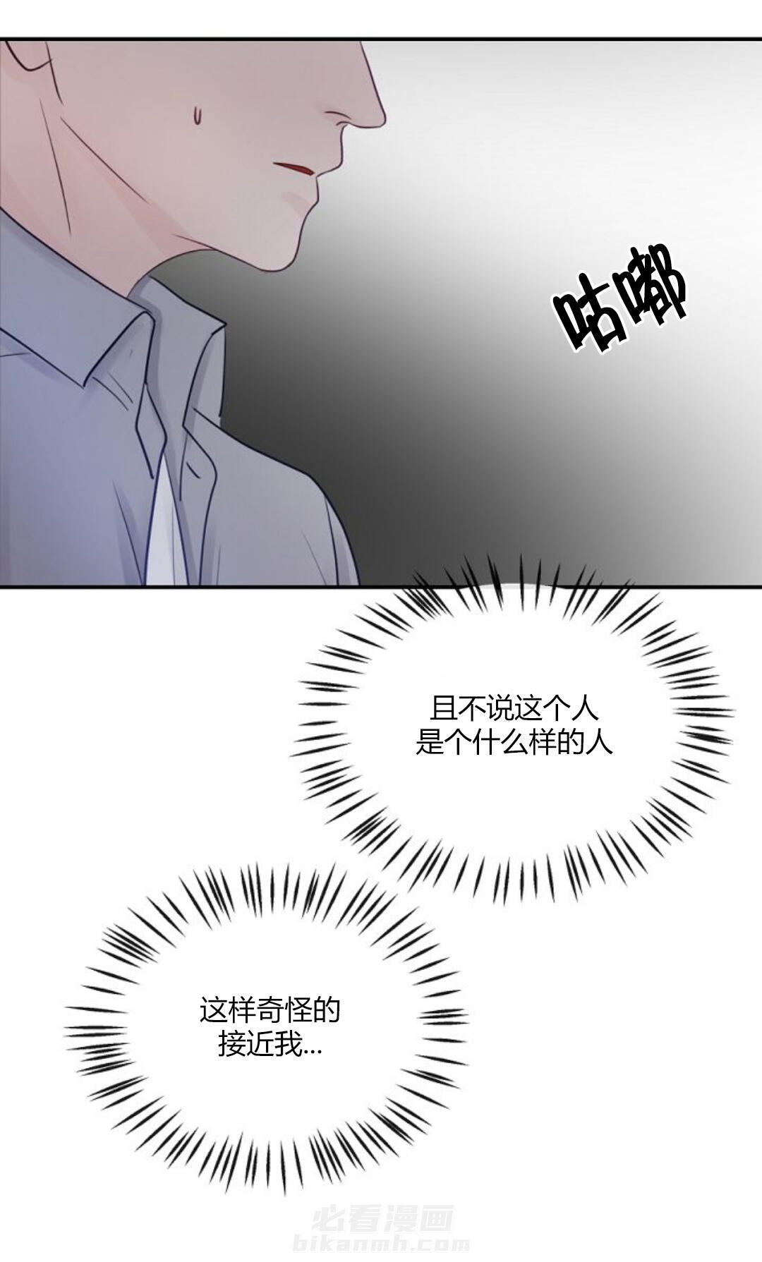 《遇见奇怪的你》漫画最新章节第18话 虽然感谢，但是拒绝免费下拉式在线观看章节第【10】张图片