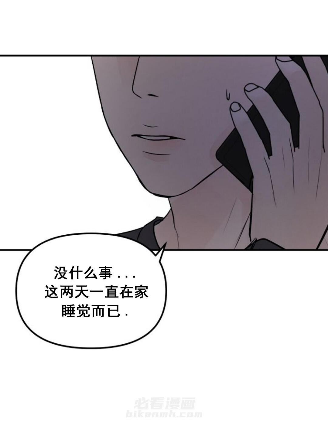 《遇见奇怪的你》漫画最新章节第23话 来电关心免费下拉式在线观看章节第【10】张图片