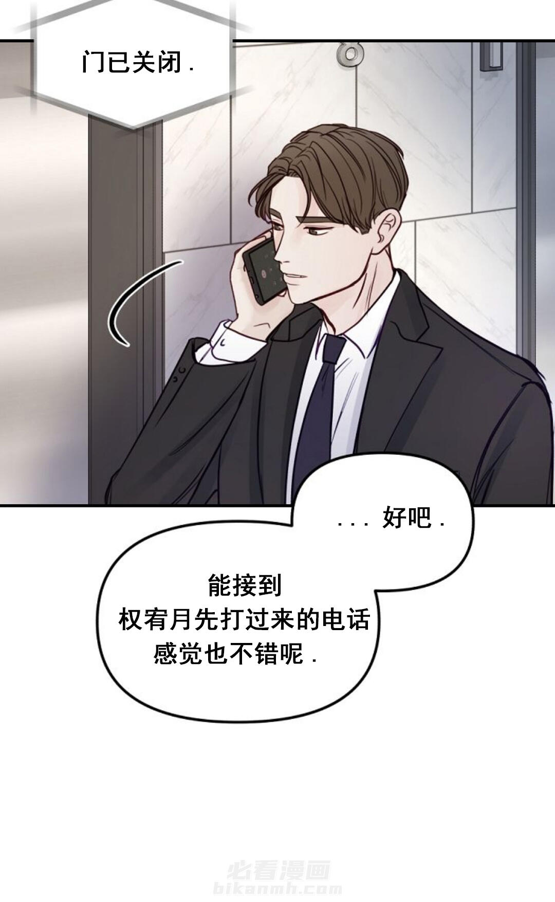 《遇见奇怪的你》漫画最新章节第23话 来电关心免费下拉式在线观看章节第【2】张图片