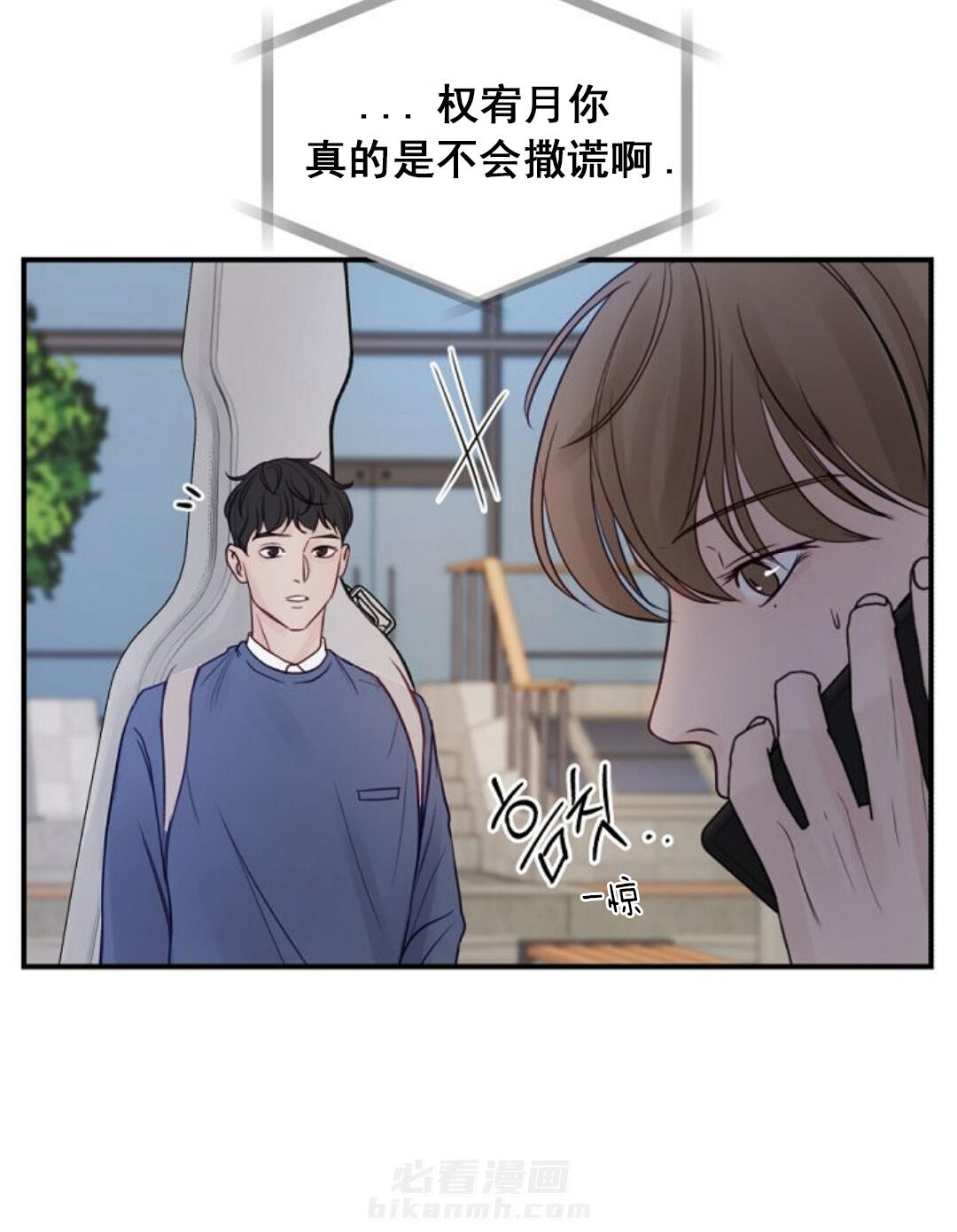 《遇见奇怪的你》漫画最新章节第23话 来电关心免费下拉式在线观看章节第【7】张图片