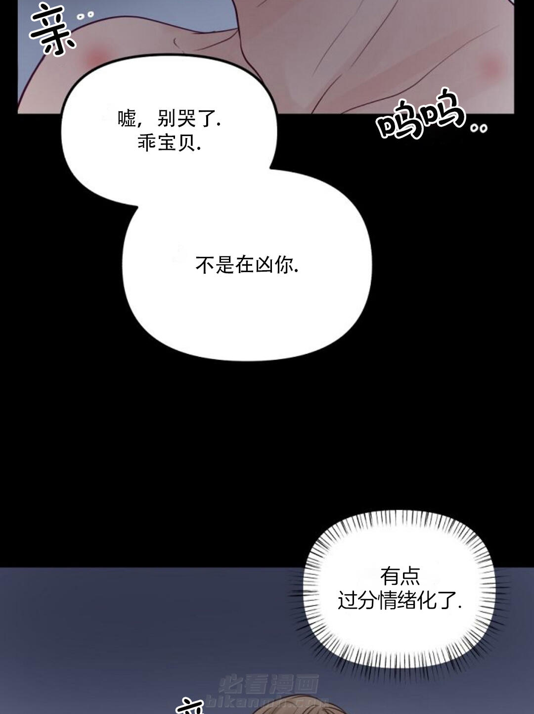 《遇见奇怪的你》漫画最新章节第27话 宝贝别哭免费下拉式在线观看章节第【12】张图片