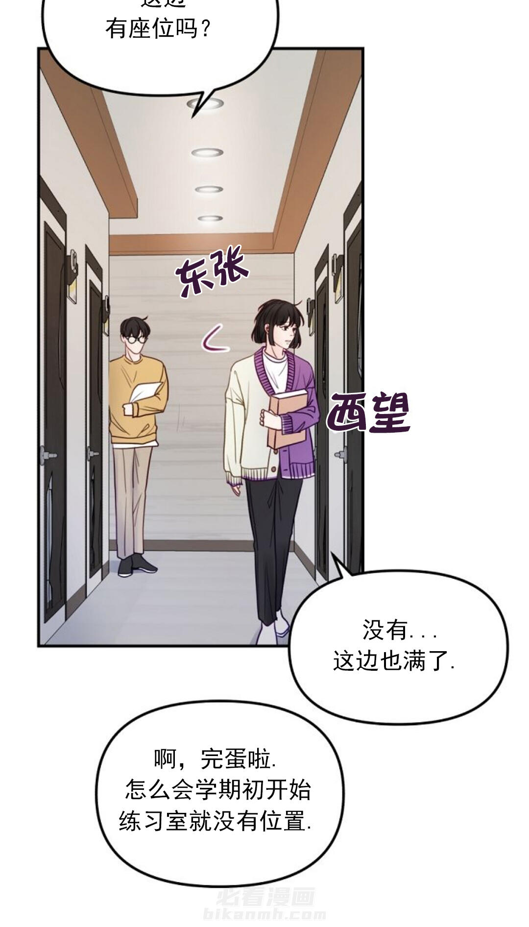 《遇见奇怪的你》漫画最新章节第29话 音乐天才免费下拉式在线观看章节第【5】张图片