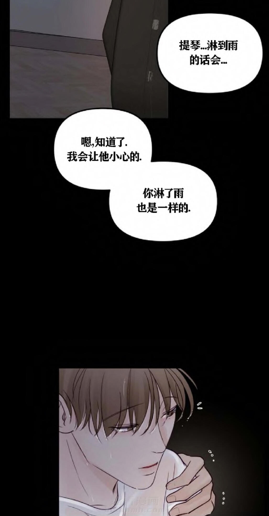 《遇见奇怪的你》漫画最新章节第35话 我想让你活免费下拉式在线观看章节第【5】张图片