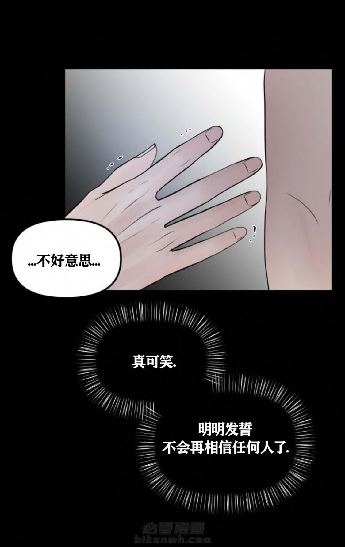 《遇见奇怪的你》漫画最新章节第36话 依赖免费下拉式在线观看章节第【8】张图片