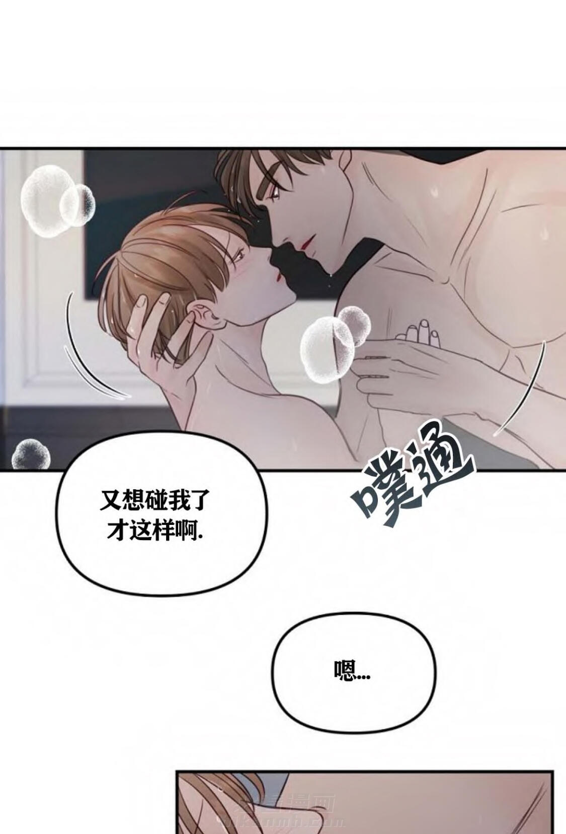 《遇见奇怪的你》漫画最新章节第37话 触碰免费下拉式在线观看章节第【12】张图片