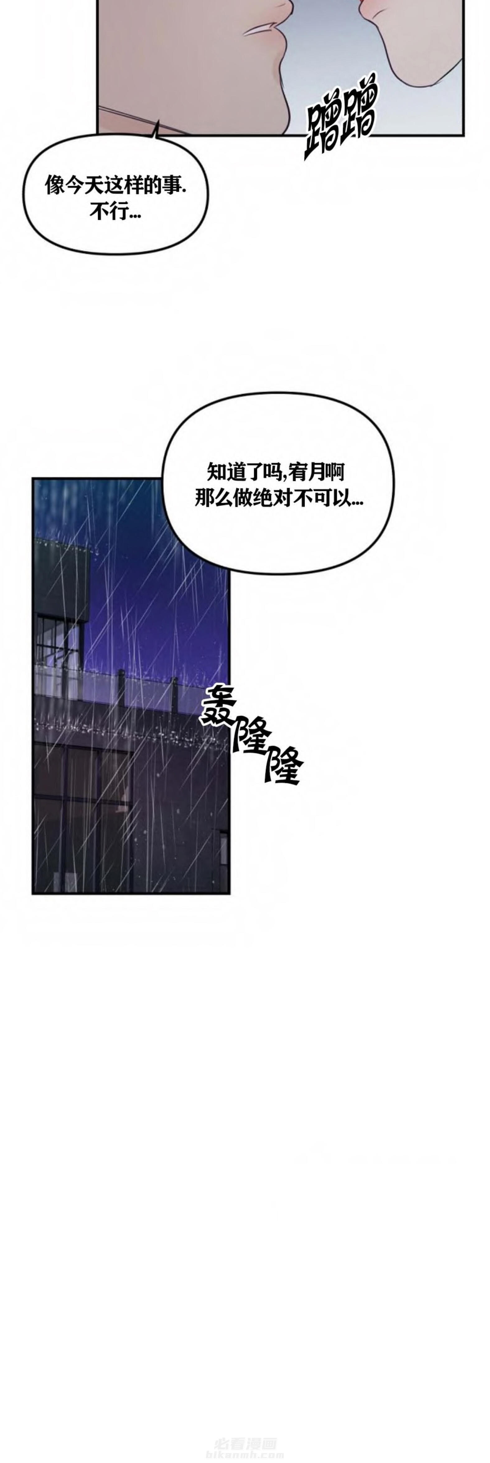 《遇见奇怪的你》漫画最新章节第37话 触碰免费下拉式在线观看章节第【1】张图片