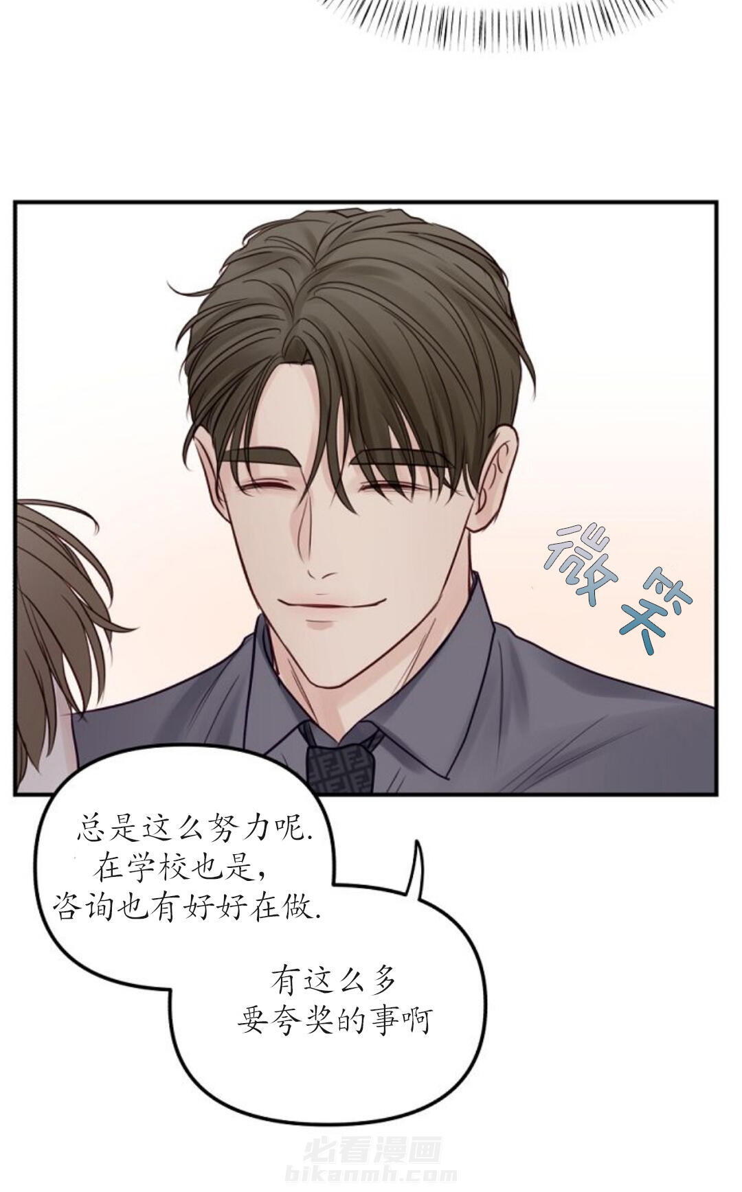 《遇见奇怪的你》漫画最新章节第40话 夸奖免费下拉式在线观看章节第【7】张图片