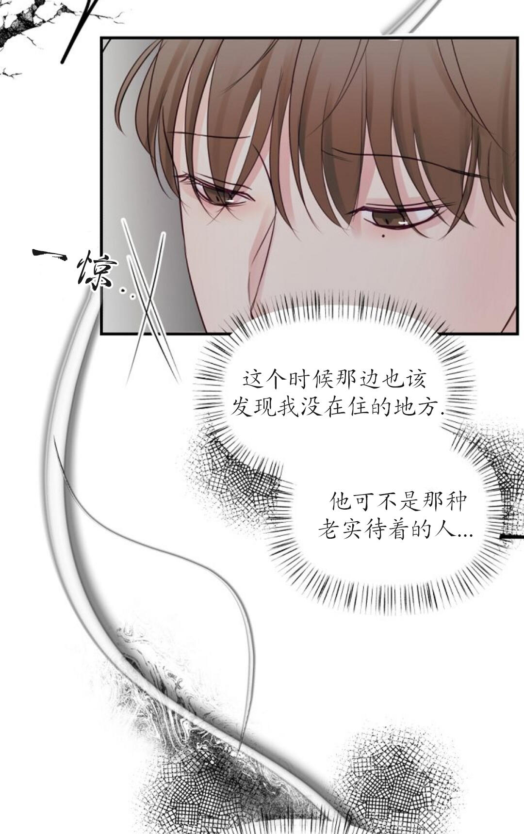 《遇见奇怪的你》漫画最新章节第41话 消极免费下拉式在线观看章节第【20】张图片