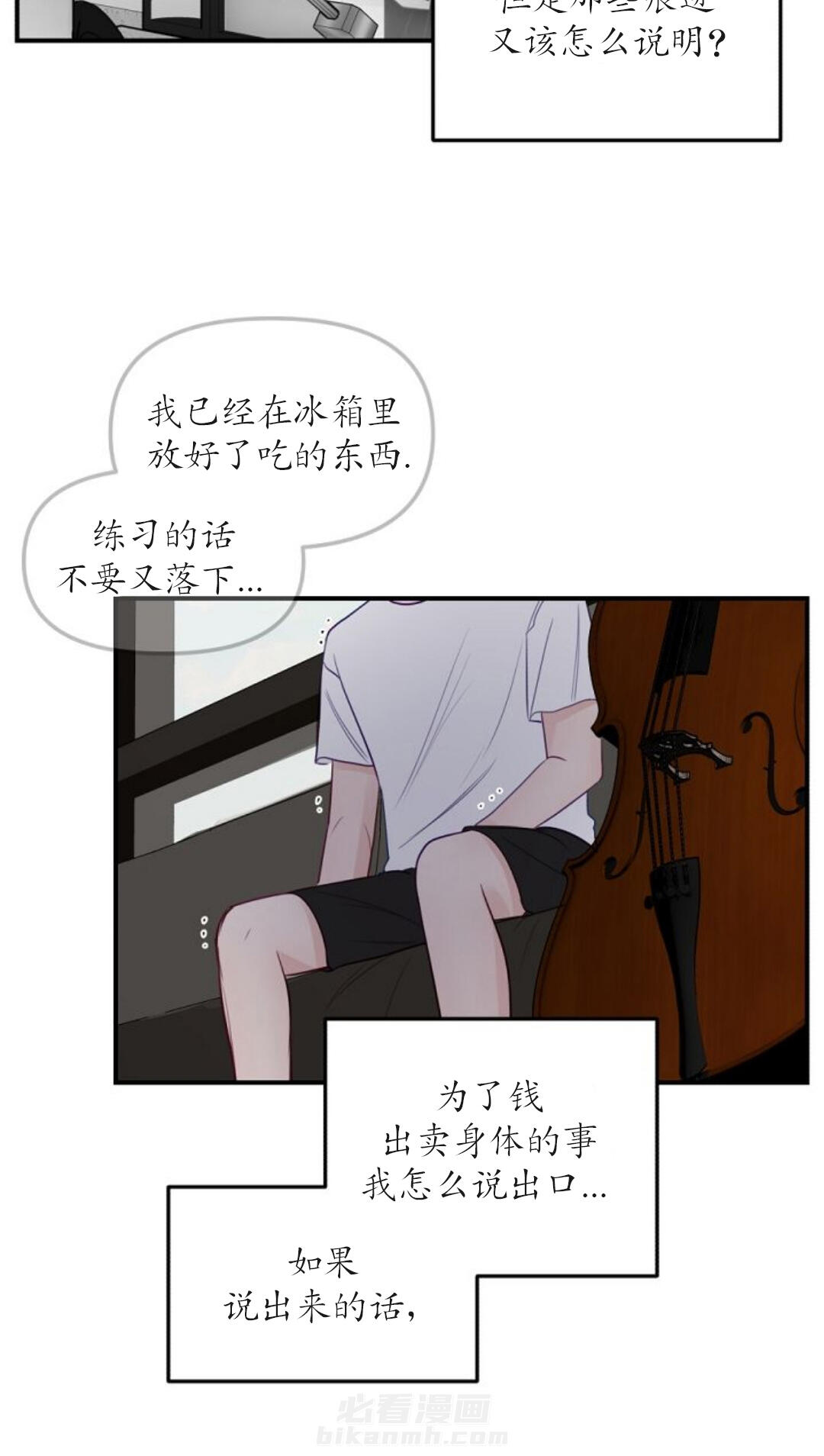 《遇见奇怪的你》漫画最新章节第41话 消极免费下拉式在线观看章节第【3】张图片