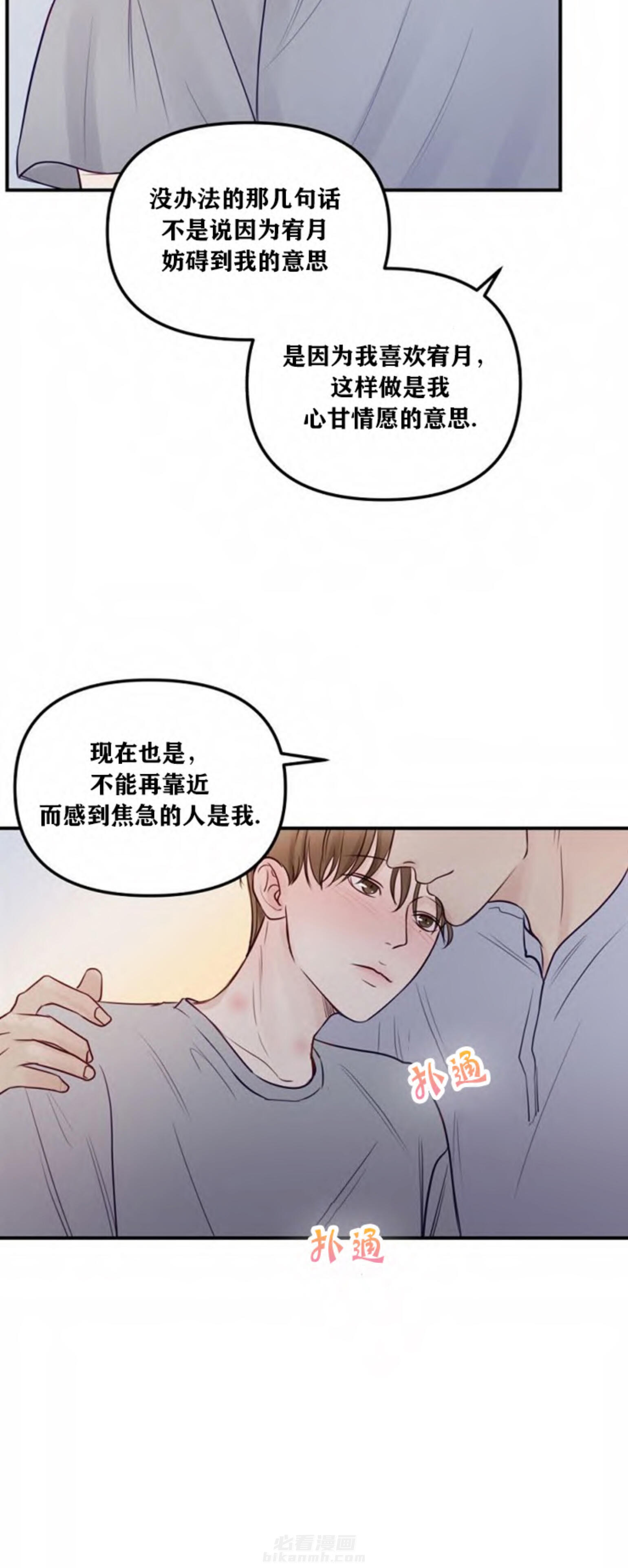 《遇见奇怪的你》漫画最新章节第43话 心甘情愿免费下拉式在线观看章节第【14】张图片