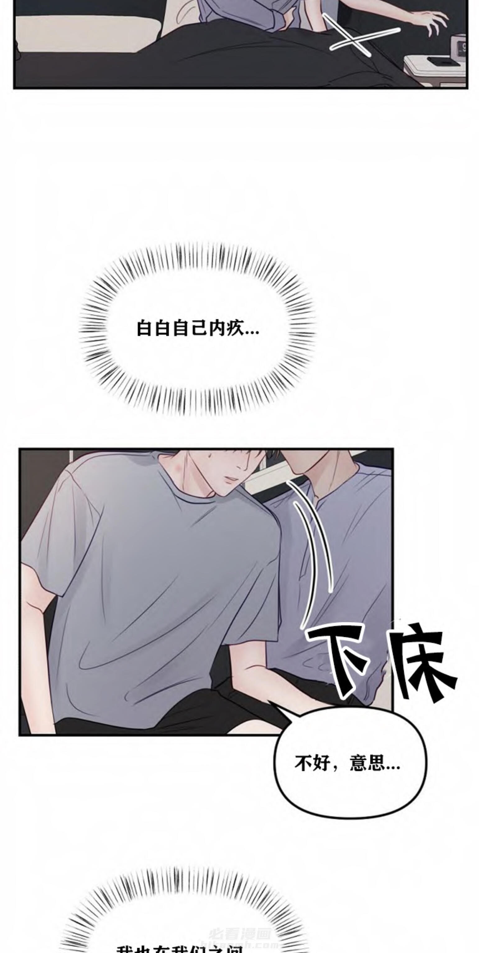 《遇见奇怪的你》漫画最新章节第43话 心甘情愿免费下拉式在线观看章节第【3】张图片