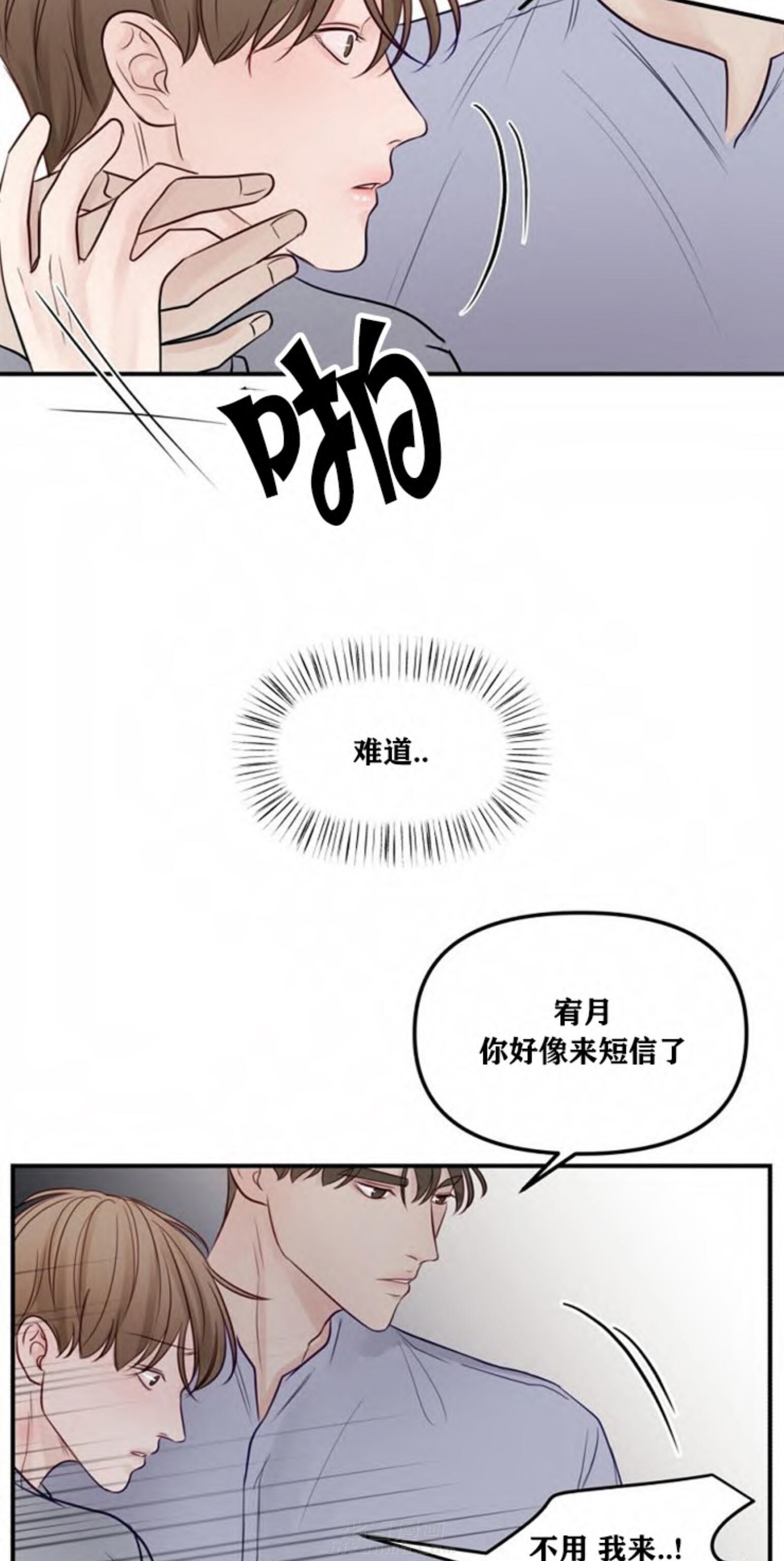 《遇见奇怪的你》漫画最新章节第43话 心甘情愿免费下拉式在线观看章节第【5】张图片