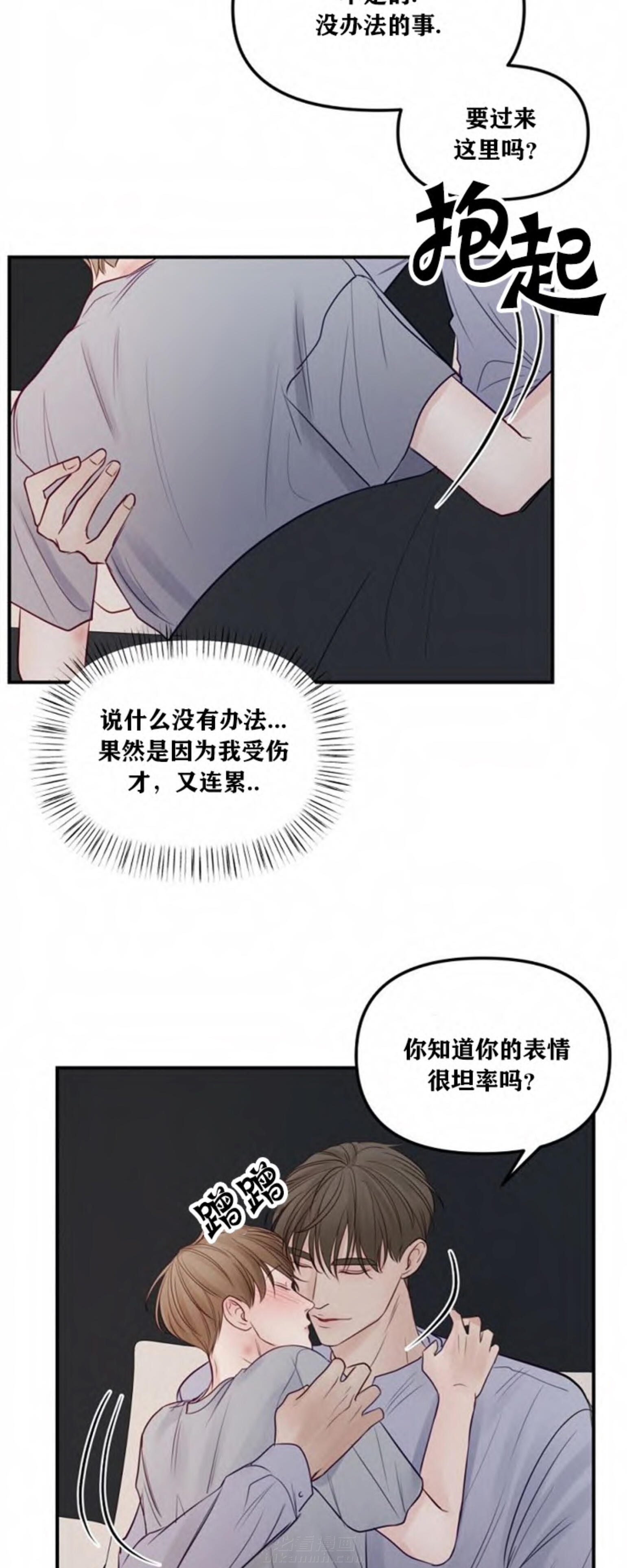 《遇见奇怪的你》漫画最新章节第43话 心甘情愿免费下拉式在线观看章节第【16】张图片