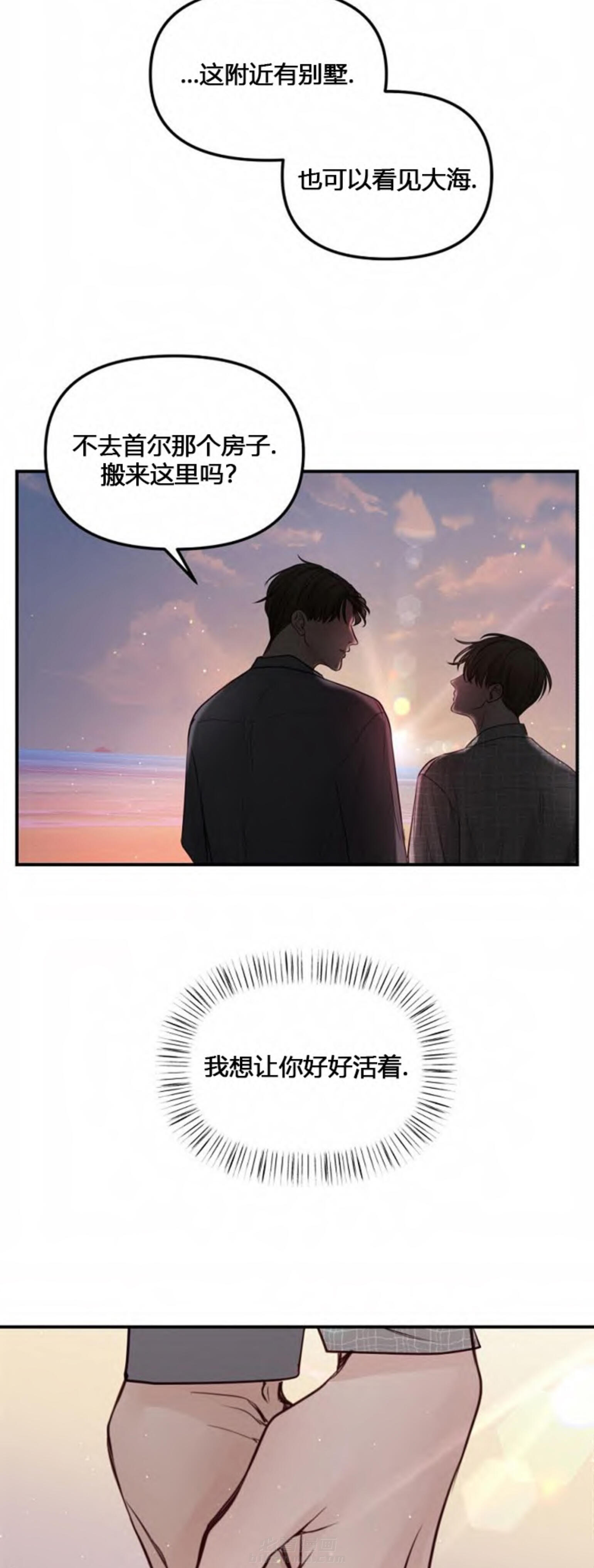 《遇见奇怪的你》漫画最新章节第49话 好好的活着免费下拉式在线观看章节第【4】张图片