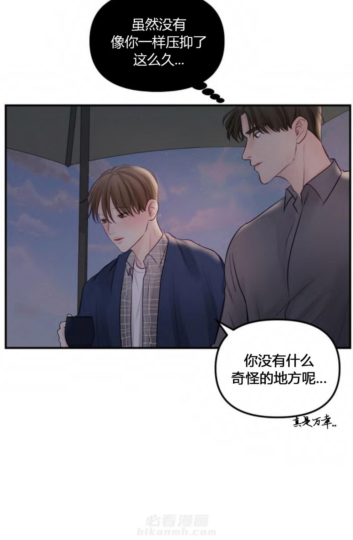 《遇见奇怪的你》漫画最新章节第50话 扭曲的感情免费下拉式在线观看章节第【7】张图片