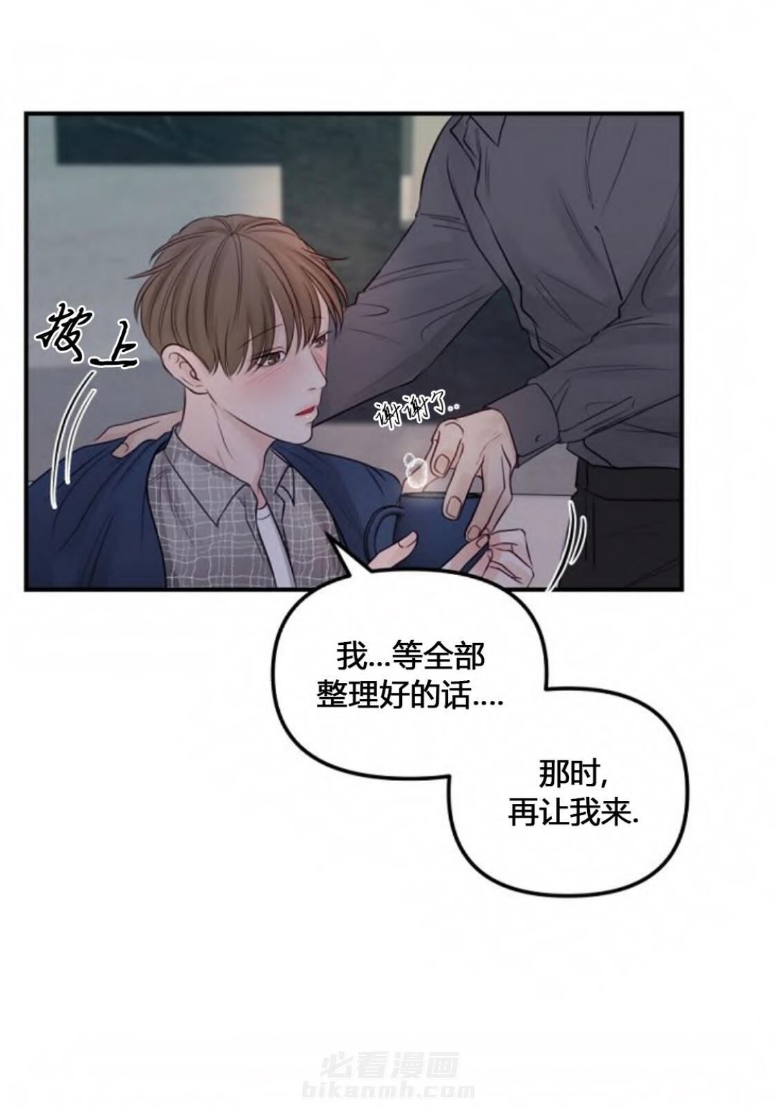 《遇见奇怪的你》漫画最新章节第50话 扭曲的感情免费下拉式在线观看章节第【20】张图片