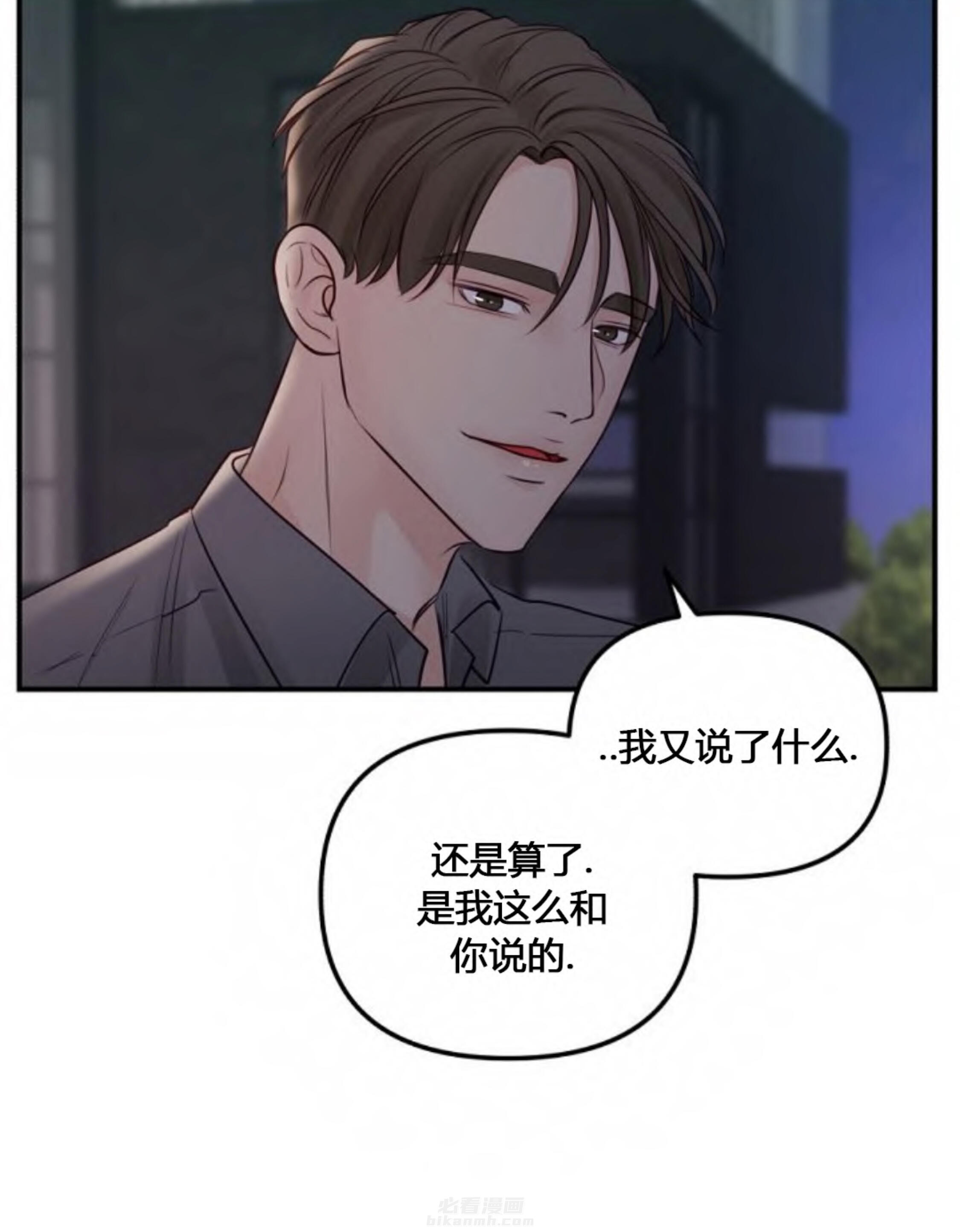 《遇见奇怪的你》漫画最新章节第50话 扭曲的感情免费下拉式在线观看章节第【13】张图片