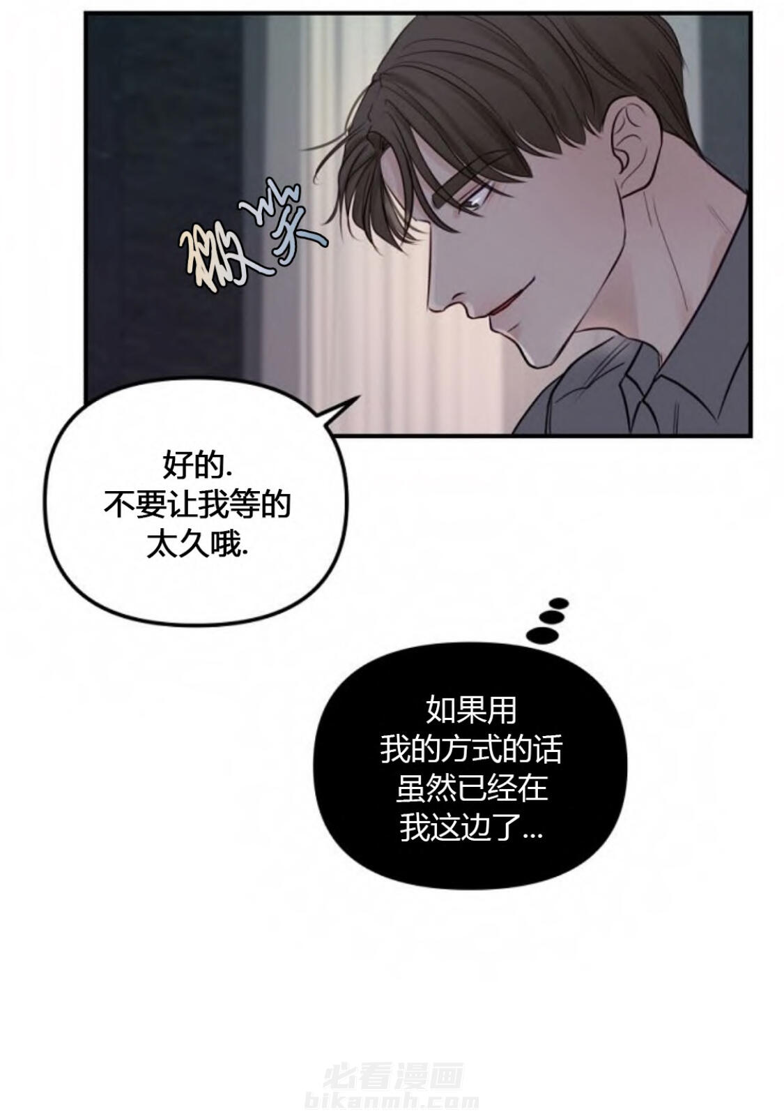 《遇见奇怪的你》漫画最新章节第50话 扭曲的感情免费下拉式在线观看章节第【19】张图片