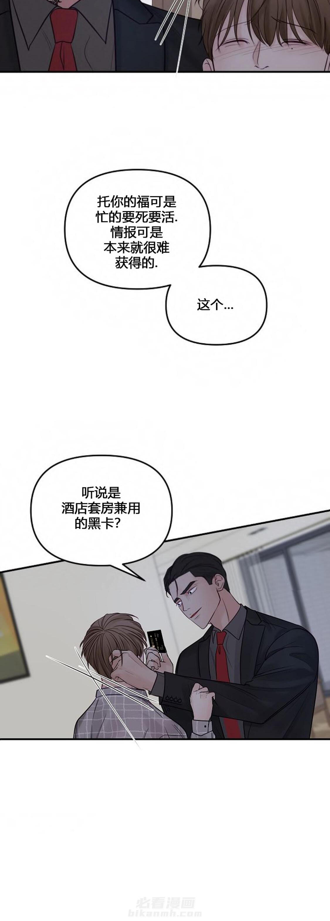 《遇见奇怪的你》漫画最新章节第55话 毁了你的人免费下拉式在线观看章节第【15】张图片