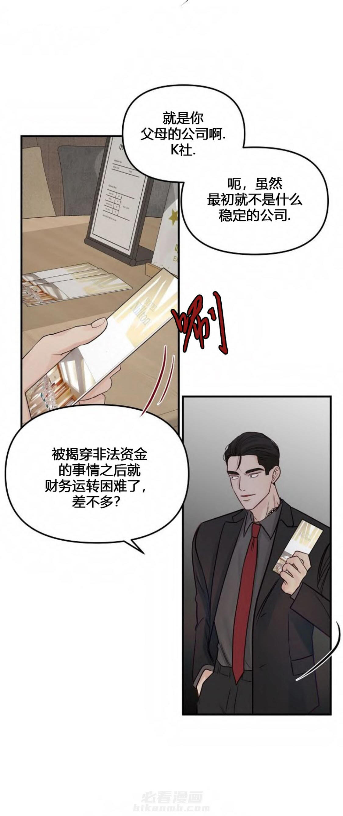 《遇见奇怪的你》漫画最新章节第55话 毁了你的人免费下拉式在线观看章节第【6】张图片