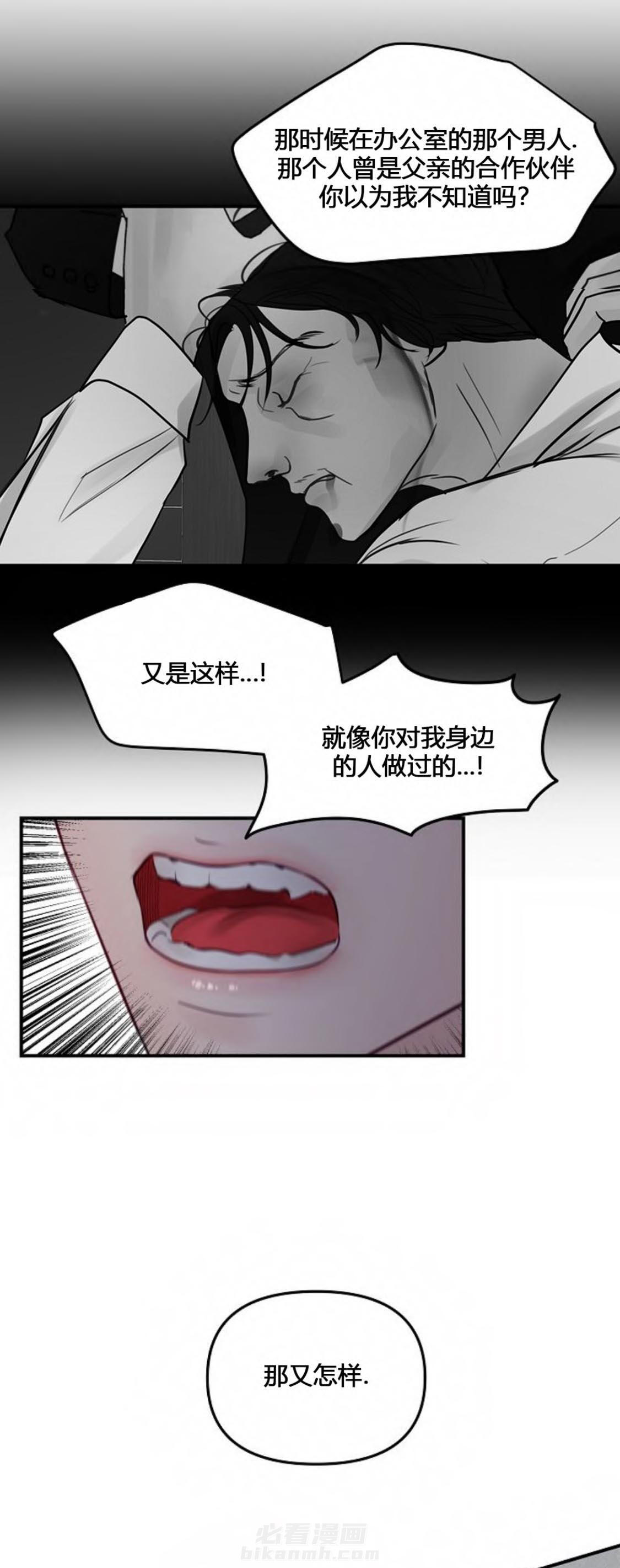 《遇见奇怪的你》漫画最新章节第55话 毁了你的人免费下拉式在线观看章节第【4】张图片