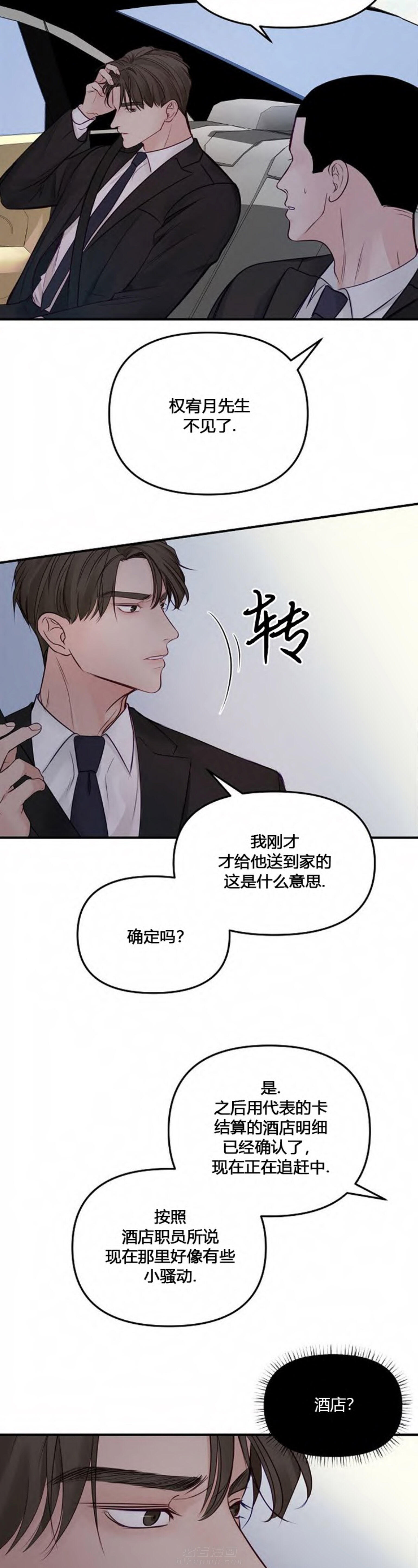 《遇见奇怪的你》漫画最新章节第57话 媳妇不见了免费下拉式在线观看章节第【9】张图片