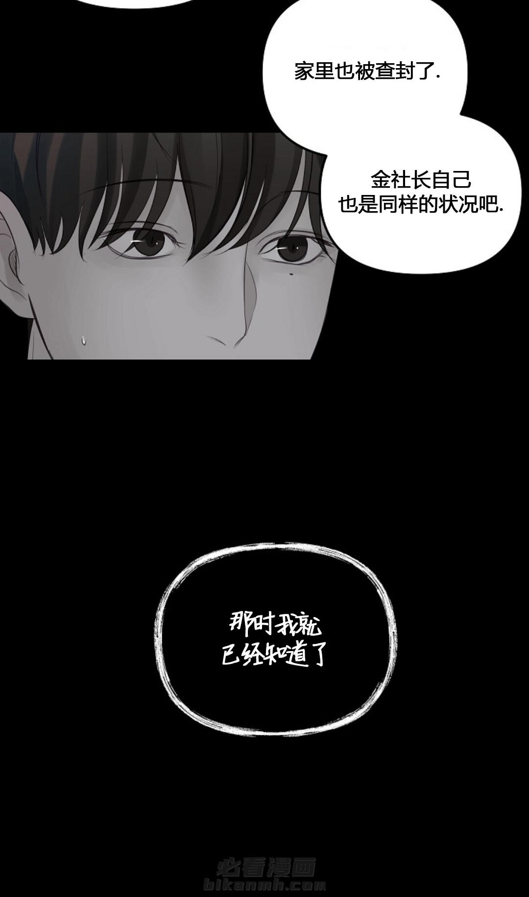 《遇见奇怪的你》漫画最新章节第63话 选择了沉默免费下拉式在线观看章节第【23】张图片