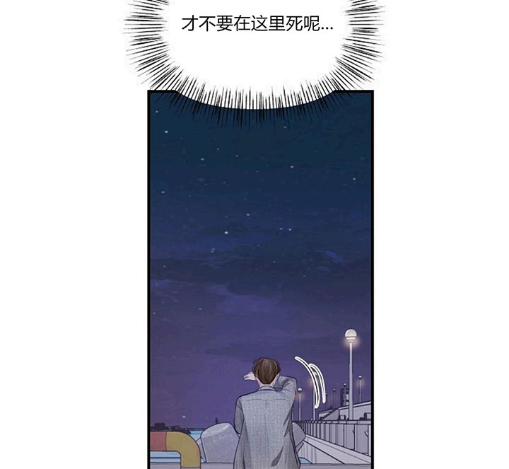 《遇见奇怪的你》漫画最新章节第65话 不能死在这免费下拉式在线观看章节第【12】张图片