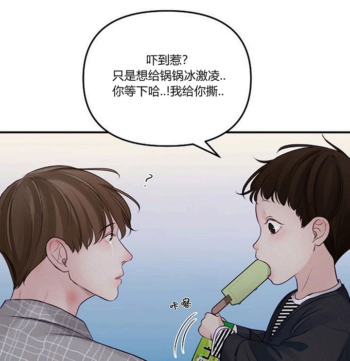 《遇见奇怪的你》漫画最新章节第66话 村民的善心免费下拉式在线观看章节第【36】张图片