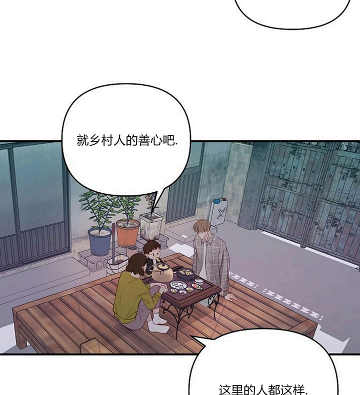 《遇见奇怪的你》漫画最新章节第66话 村民的善心免费下拉式在线观看章节第【9】张图片