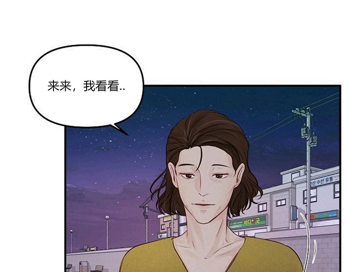 《遇见奇怪的你》漫画最新章节第66话 村民的善心免费下拉式在线观看章节第【28】张图片