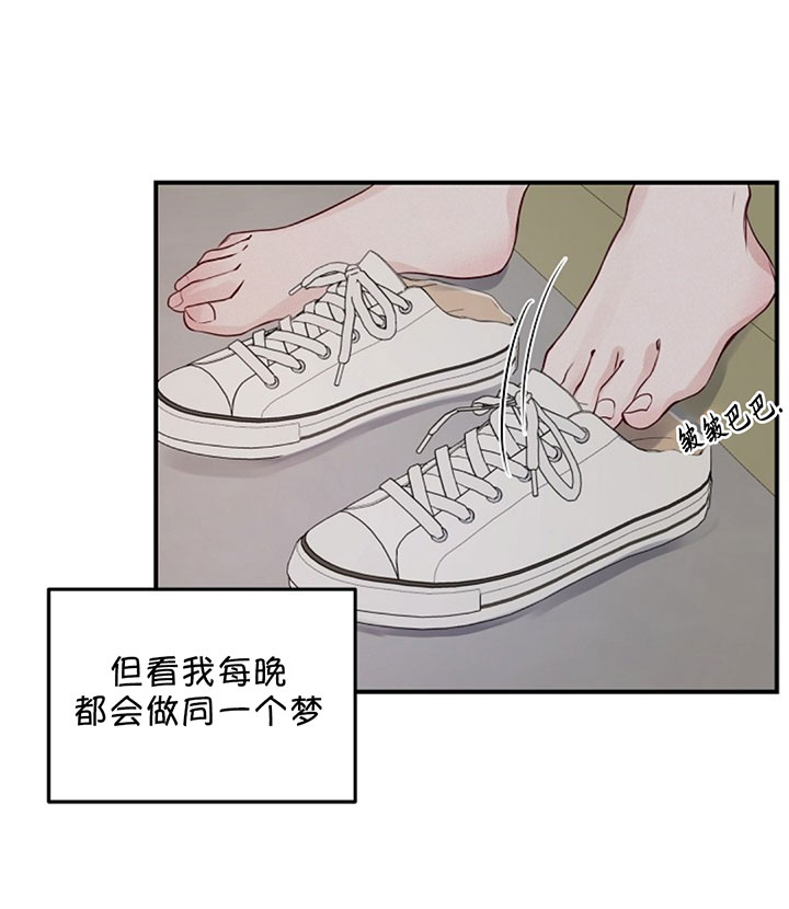 《遇见奇怪的你》漫画最新章节第68话 重复的噩梦免费下拉式在线观看章节第【3】张图片