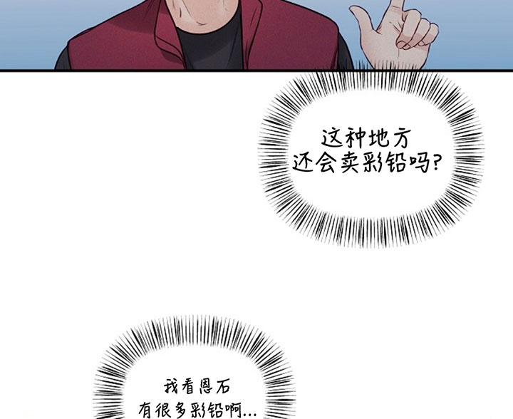 《遇见奇怪的你》漫画最新章节第70话 把钱丢失了免费下拉式在线观看章节第【21】张图片