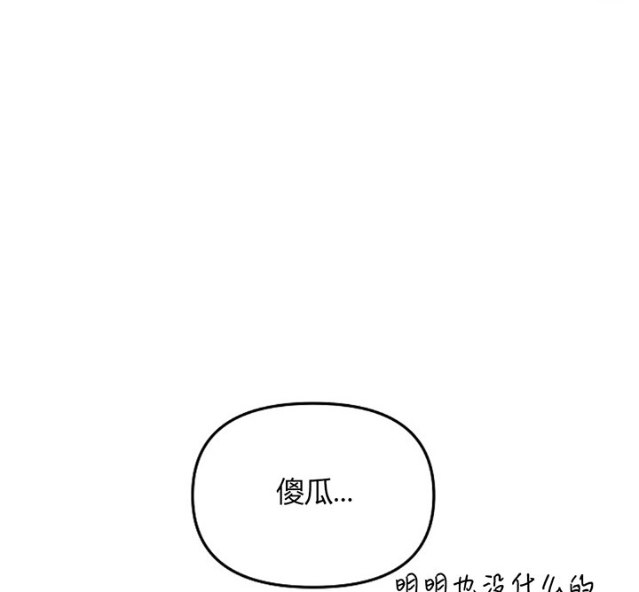 《遇见奇怪的你》漫画最新章节第71话 免费送你了免费下拉式在线观看章节第【16】张图片