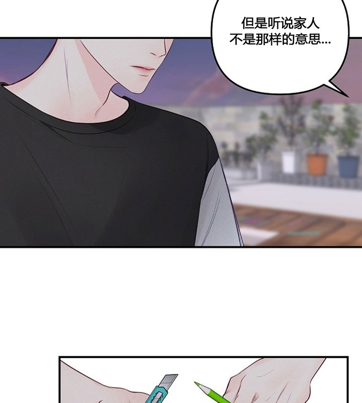 《遇见奇怪的你》漫画最新章节第73话 不是家人啊免费下拉式在线观看章节第【16】张图片