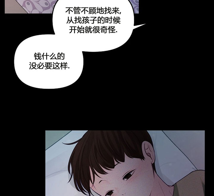 《遇见奇怪的你》漫画最新章节第74话 被他听到了免费下拉式在线观看章节第【24】张图片