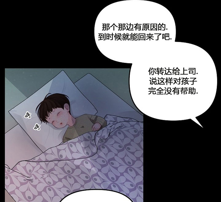 《遇见奇怪的你》漫画最新章节第74话 被他听到了免费下拉式在线观看章节第【25】张图片