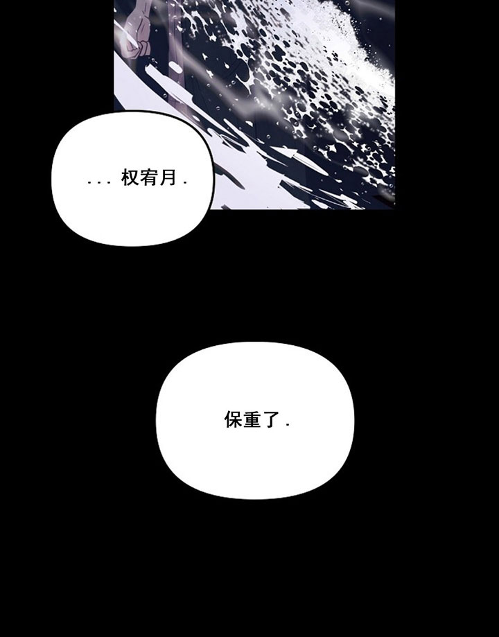 《遇见奇怪的你》漫画最新章节第77话 权宥月，保重了（第一季 完）免费下拉式在线观看章节第【36】张图片