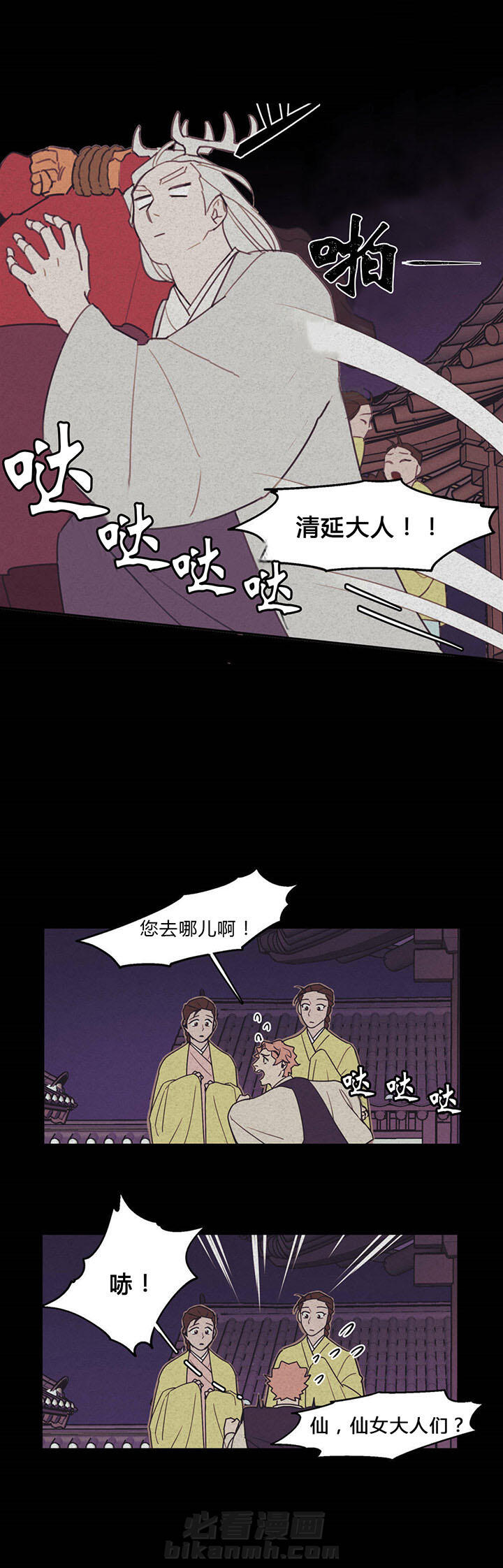 《我非樵夫》漫画最新章节第7话 7免费下拉式在线观看章节第【8】张图片