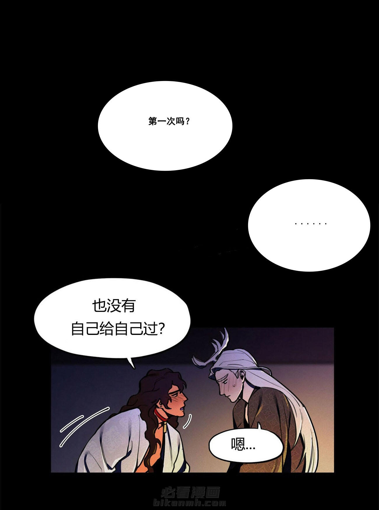 《我非樵夫》漫画最新章节第13话 13免费下拉式在线观看章节第【8】张图片