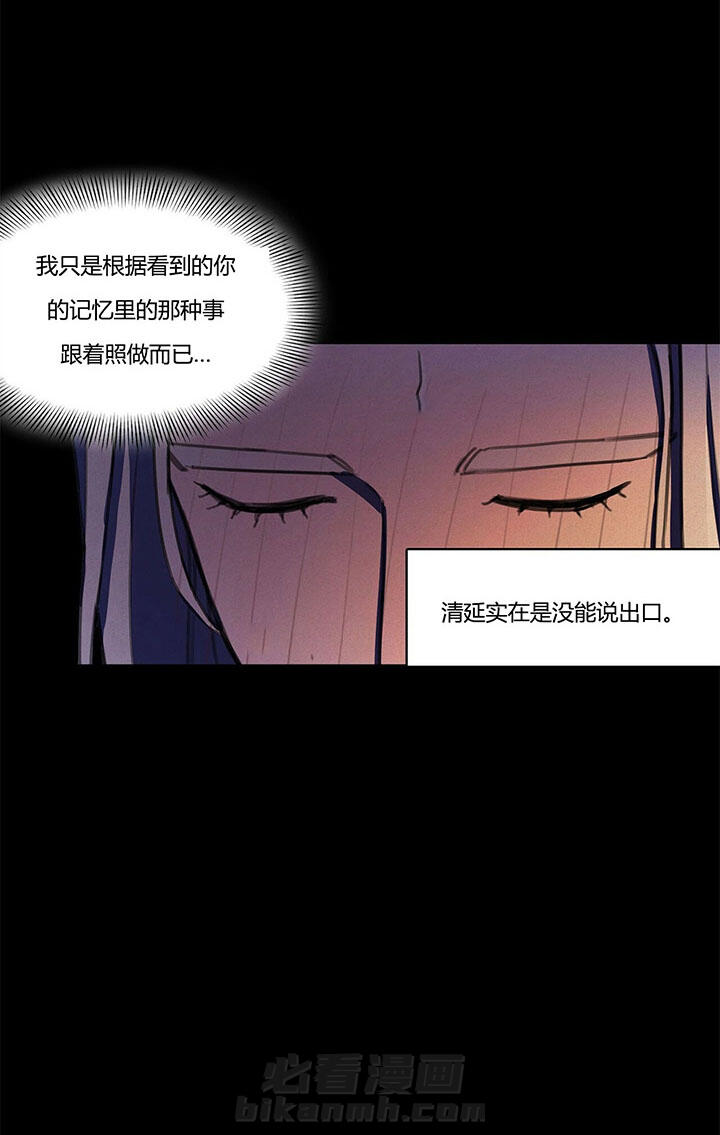 《我非樵夫》漫画最新章节第13话 13免费下拉式在线观看章节第【3】张图片