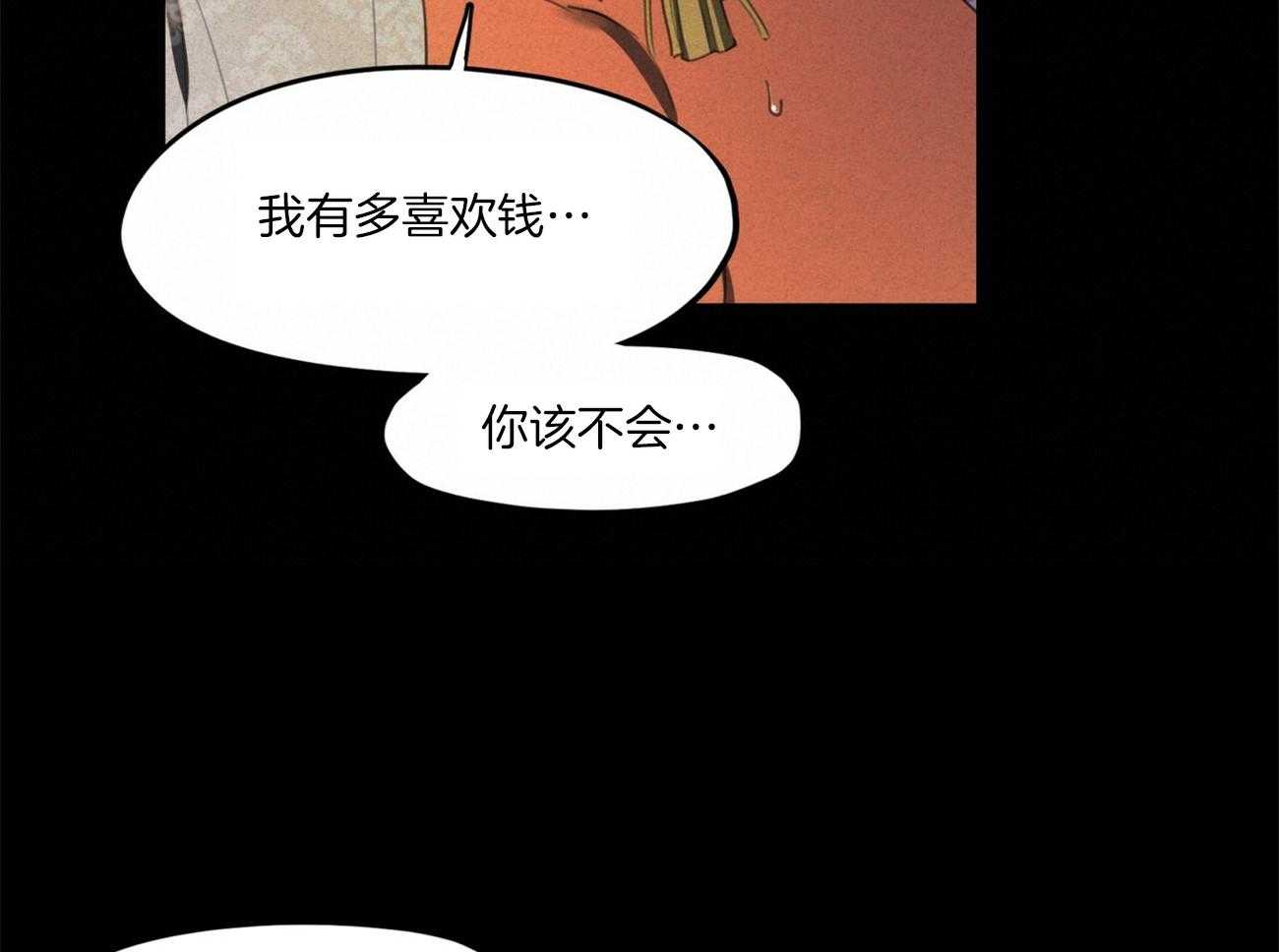 《我非樵夫》漫画最新章节第15话 没有那种东西免费下拉式在线观看章节第【35】张图片