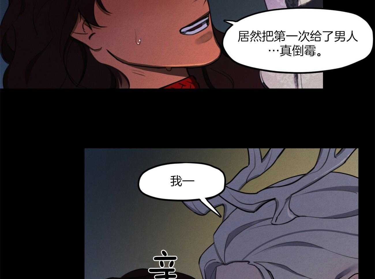 《我非樵夫》漫画最新章节第15话 没有那种东西免费下拉式在线观看章节第【29】张图片