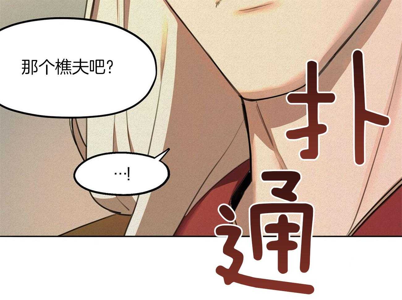 《我非樵夫》漫画最新章节第19话 怎么可能免费下拉式在线观看章节第【13】张图片